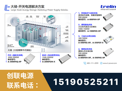 漯河-大储-开关电源解决方案