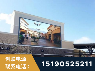 漯河-北京八达岭奥特莱斯显示屏项目