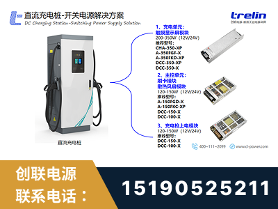 漯河-直流充电桩-开关电源解决方案